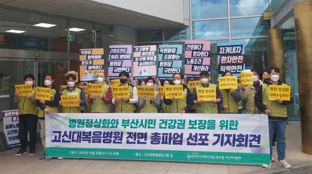 26일 오전 11시 30분 부산 서구 암남동 고신대복음병원 입구에서 보건의료노조 고신대복음병원지부가 총파업 선포 기자회견을 열었다. 나웅기 기자 wonggy@