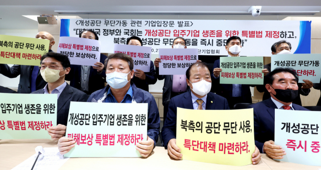 개성공단기업협회는 27일 서울 여의도에서 기자회견을 열고 피해보상을 위한 특별법 제정을 촉구했다. 개성공단기업협회 제공