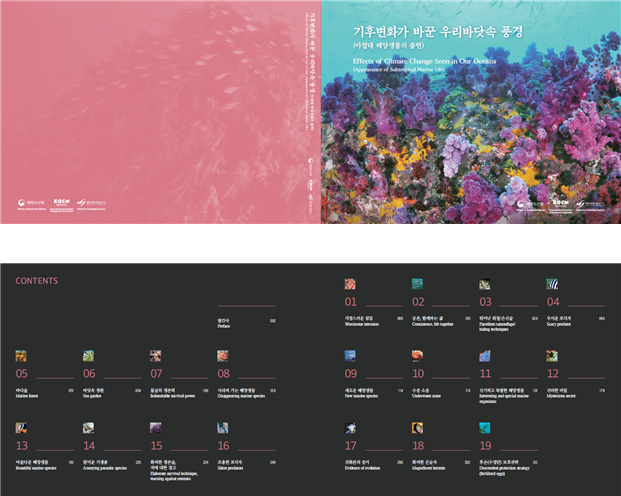 ‘기후변화가 바꾼 우리바다속 풍경’ 도감 이미지(위는 표지, 아래는 목차)