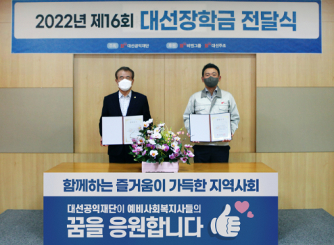 대선공익재단,  ‘대선장학금’ 8700만 원 전달