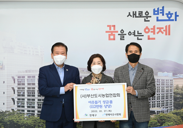 (사)부산도시농업연합회, 연제구청에 성금·품 전달