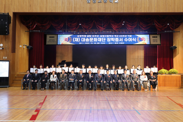 (재)대송문화재단, 삼정고등학교 학생에게 장학금 수여