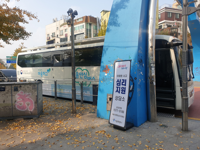 1일 오전 서울 용산구 녹사평역 광장에 설치된 합동분향소에 배치된 이태원 통합심리지원단 마음안심버스. 부산일보DB