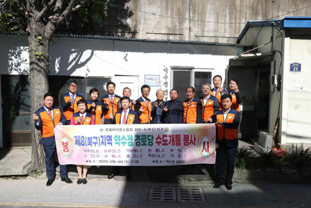 국제라이온스협회 355-A(부산)지구 제8(북구)지역, 약수정경로당 수도개통 봉사