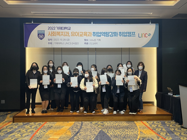 거제대학교(총장 허정석) 사회복지과와 유아교육과는 지난달 28일 3학년 취업준비생 36명을 대상으로 소노캄 거제에서 LINC3.0 사업 일환으로 ‘취업역량 강화를 위한 취업캠프’를 열었다.