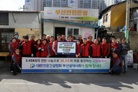 부산시회, 2022년 사랑의 연탄나눔 봉사활동