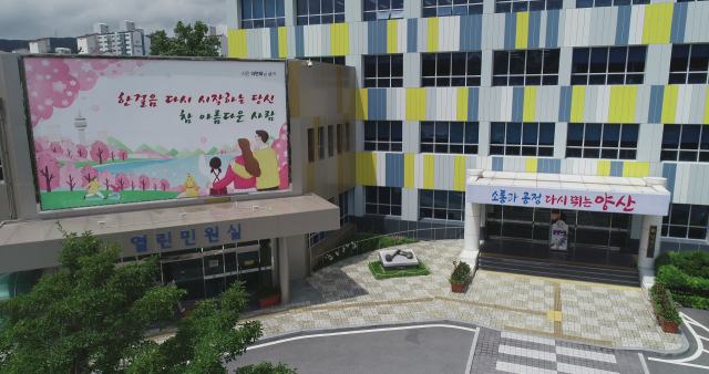 양산문화재단 설립을 위해 관련 조례안을 입법예고한 양산시. 양산시 제공