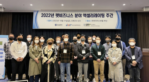 신라대, 2022 펫 비즈니스 분야 액셀러레이팅 주간 행사 개최 - 뉴스 썸네일 이미지