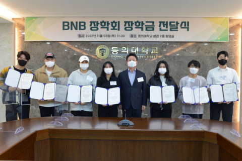 BNB장학회, 동의대에 장학금 900만 원 전달