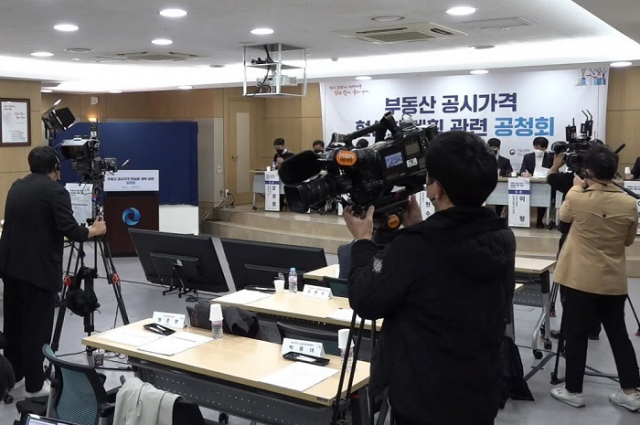 국조세재정연구원은 4일 서울 한국부동산원 여의도 서울강남지사에서 공청회를 열고 ‘공시가격 현실화계획 수정 보완 방안’을 발표했다. 유튜브 캡쳐