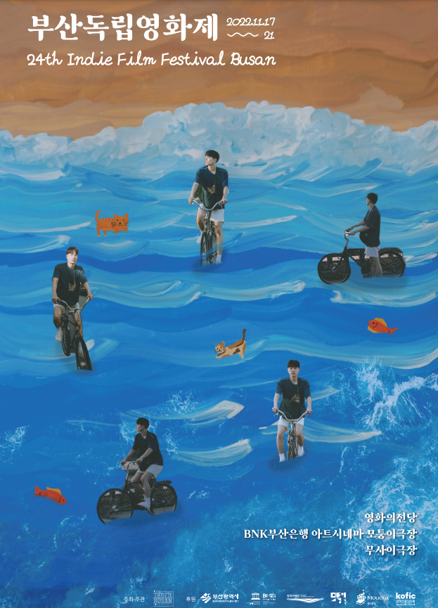 제24회 부산독립영화제 포스터. (사)부산독립영화협회 제공