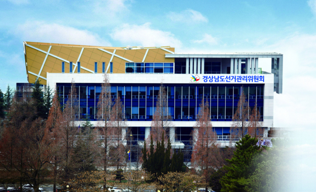 경남도선거관리위원회 전경 이미지. 경남선거관리위원회 제공