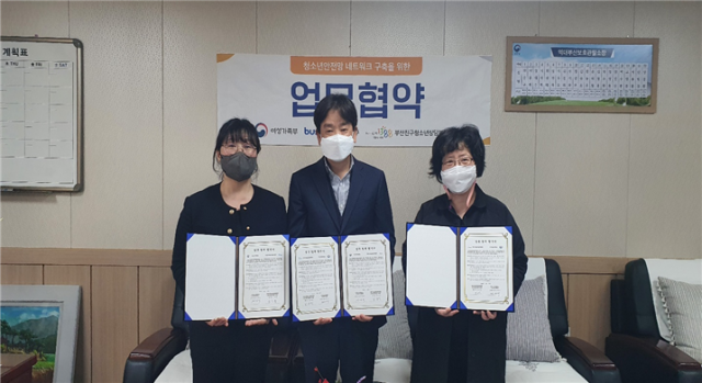 부산진구·부산시연제구 청소년상담복지센터, 부산보호관찰소와 업무협약 체결