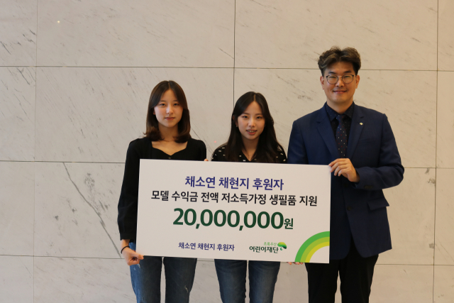 왼쪽부터 (주)라치나타코리아 전속 모델 채소연, 채현지 양, 초록우산 어린이재단 노희헌 부산지역본부장.