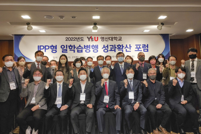 와이즈유 영산대학교(총장 부구욱) IPP사업단은 최근 한국산업인력공단 부산본부와 IPP사업 우수기업 임직원을 초청해 ‘IPP사업단 성과확산포럼’을 진행했다.