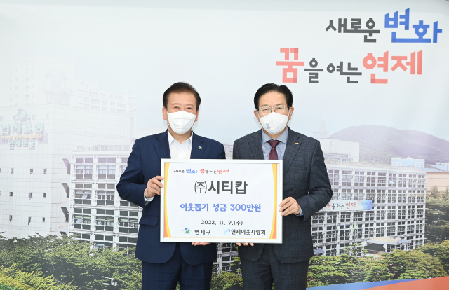 (주)시티캅, 연제구청에 성금 전달
