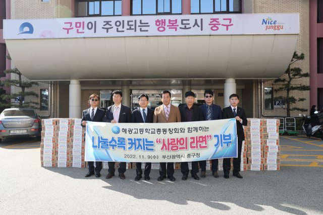 혜광고등학교 총동창회, 중구청에 성품 기탁