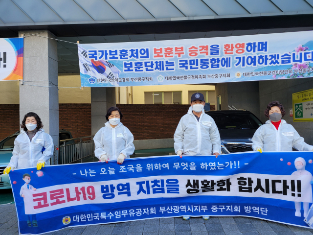 대한민국특수임무유공자회 부산광역시지부, 중·동구 보훈회관 방역 활동 실시