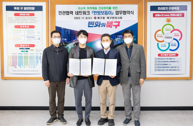 북구청, 북구한의사협회와 ‘한방보듬이 사업’ 협약 체결