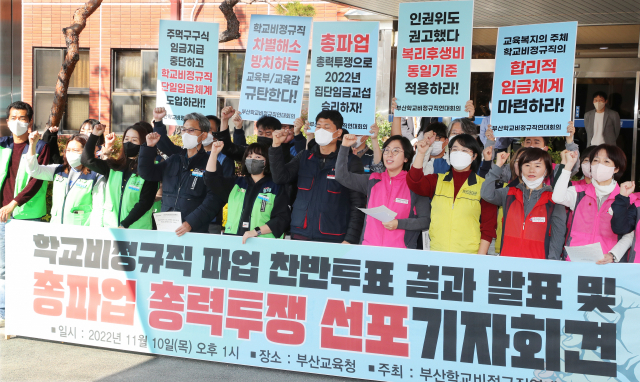 부산학교비정규직연대회의가 10일 오후 부산시교육청에서 기자회견을 열고 총파업·총력투쟁을 선포하고 있다. 강선배 기자 ksun@
