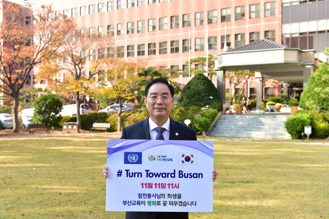 하윤수 부산시교육감, ‘턴 투워드 부산 챌린지’ 동참