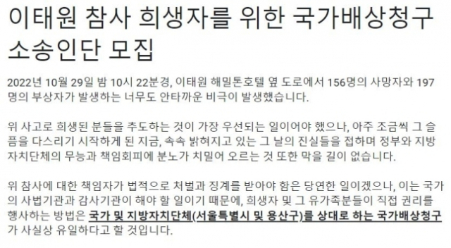 변호사 단체 '굿로이어스 공익제보센터'의 소송인단 모집 글. 굿로이어스 공익제보센터 제공