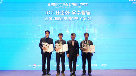 인제대, 글로벌 ICT 표준 컨퍼런스 2022(GISC 2022) '과학기술정보통신부 장관상' 수상
