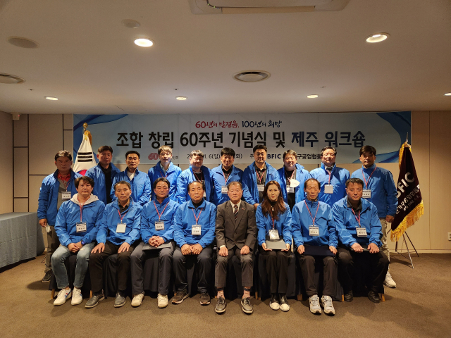 부산가구공업협동조합(이사장 박찬원)은 최근 제주도에서 창립 60주년 기념행사와 모범중소기업인 시상식을 했다.