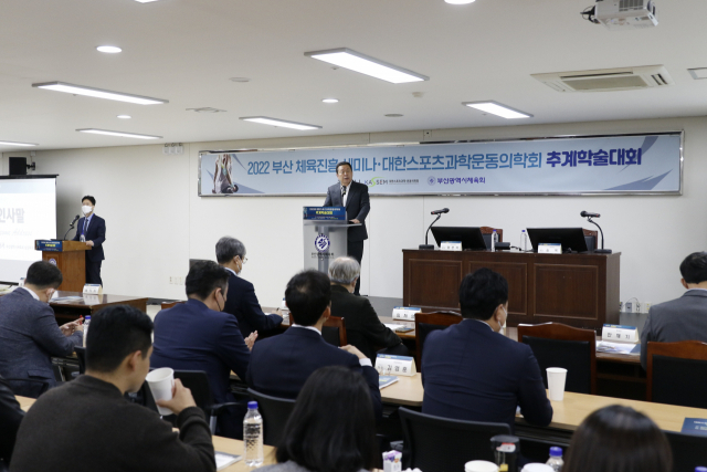 12일 부산시체육회관에서 열린 부산 체육진흥을 위한 세미나. 부산시체육회 제공