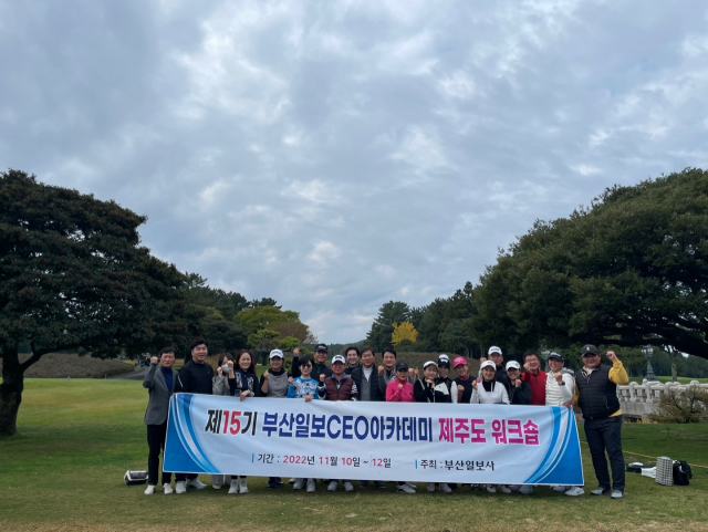 부산일보CEO아카데미(원장 김진수 부산일보 대표이사 사장)는 10~12일 제주도에서 제15기 부산일보CEO아카데미 원우 2022년 하반기 워크숍을 개최했다.