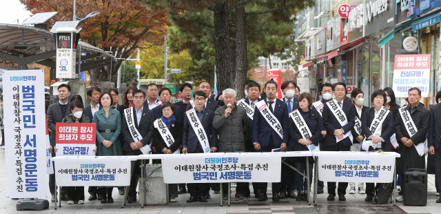 더불어민주당 경남도당이 14일 창원시 성산구 정우상가 앞에서 ‘이태원 참사 국정조사·특검 추진 국민 서명운동 본부’ 발족식을 열고 있다. 연합뉴스