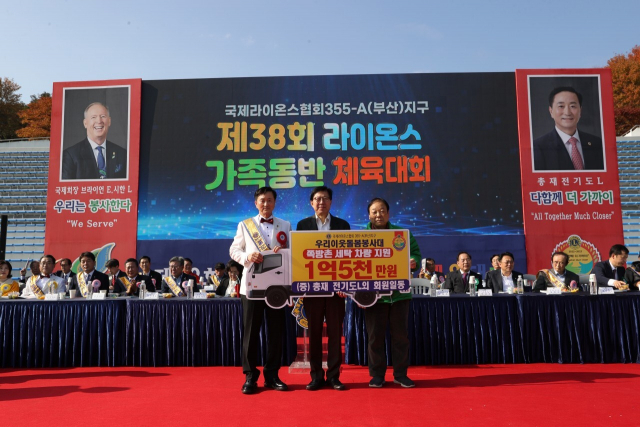 국제라이온스협회355-A(부산)지구(총재 전기도)는 12일 사직 보조경기장에서 6000여 명의 라이온 가족 등이 참석한 가운데 ' 제38회 가족한마음 체육대회'를 했다.