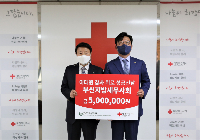 부산지방세무사회, 이태원 참사 위로 성금 전달