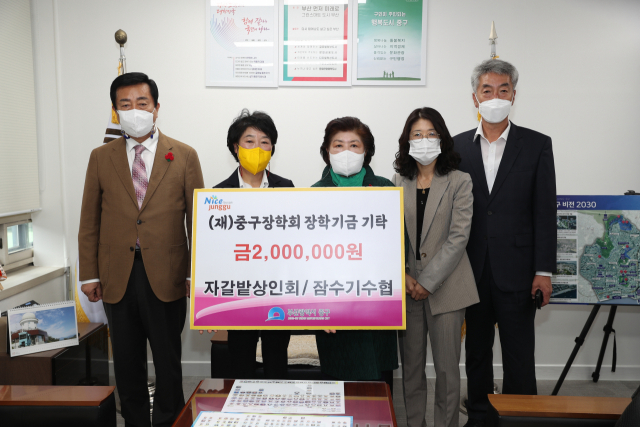 (사)자갈밭상인회·잠수기수협, (재)중구장학회 장학금 기탁