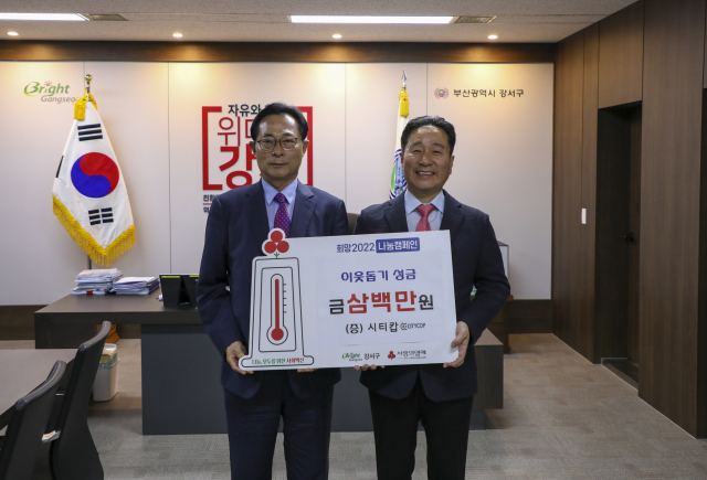 (주)시티캅, 강서구청에 이웃돕기 성금 전달