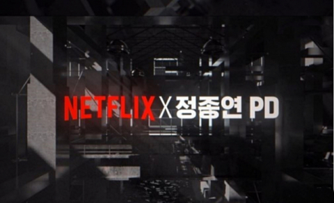 정종연 PD가 넷플릭스에서 선보이는 두뇌 서바이벌 예능 ‘데블스 플랜’ 스틸 컷. 넷플릭스