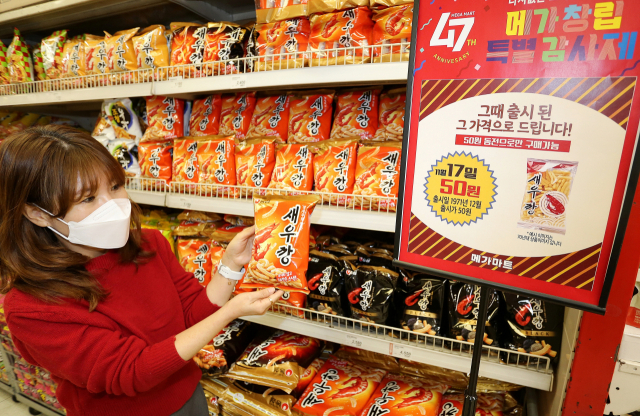 메가마트가 16일부터 창립 47주년 감사제를 진행하며 새우깡 등 인기 제품을 '그때 그가격'으로 판매하는 이벤트를 진행한다. 메가마트 제공