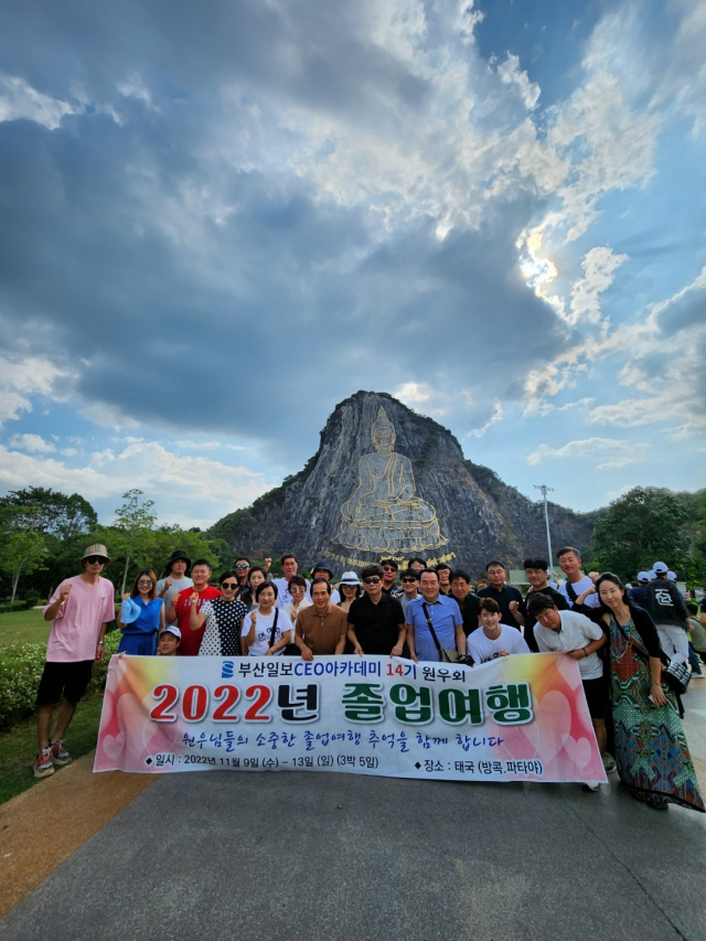 부산일보CEO아카데미 14기 동기회(회장 마점래) 30여 명은 9~13일 3박 5일간 태국 졸업여행을 다녀왔다.