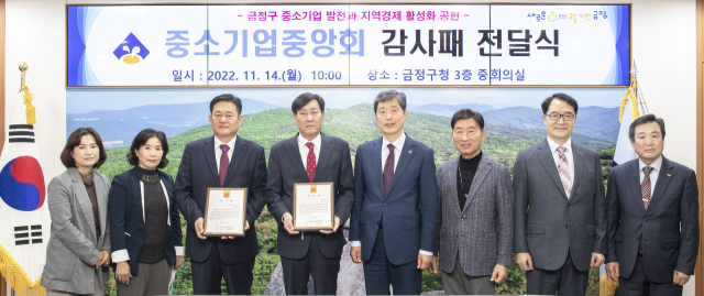 부산울산중소기업중앙회(회장 허현도)는 14일 금정구청을 방문해 ‘부산광역시 금정구 중소기업협동조합 활성화 및 지원 조례’ 제정에 기여한 김재윤 금정구청장과 강재호 금정구의회 의원에게 감사패를 전달했다.