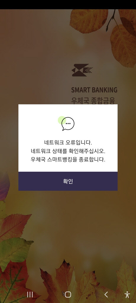 우체국 모바일뱅킹. 연합뉴스