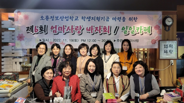 엄마사랑, 오륜정보산업학교 학생 지원 위한 바자 개최