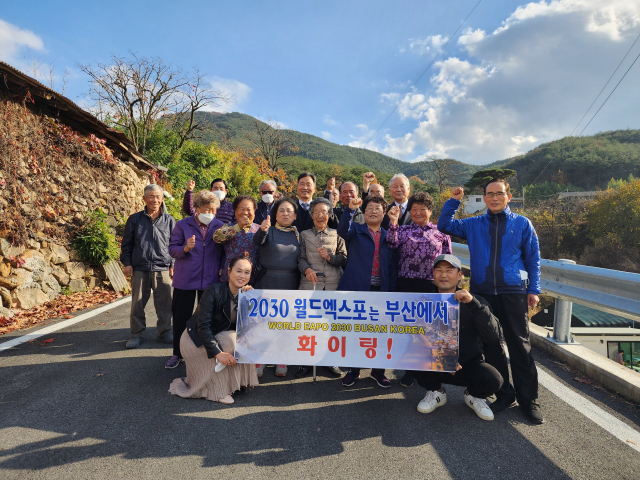 부산지방법무사회, 외매화마을 주민과 2030월드엑스포 부산 유치 기원