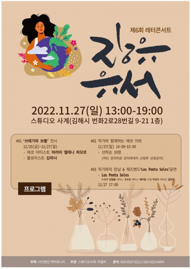 레터콘서트 ‘장유유서’ 포스터. (사)맥커뮤니티 제공