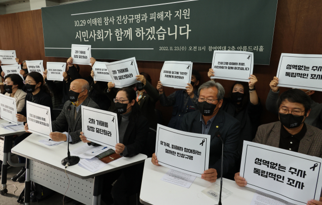 23일 참여연대에서 시민사회단체 대표들이 이태원 참사 진상규명, 피해자 지원 공동 기자회견을 하고 있다. 연합뉴스