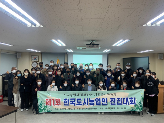 한국도시농업관리사협회, ‘제1회 한국도시농업인 전진대회’ 개최