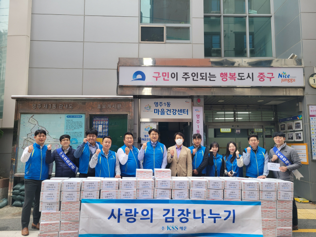 (주)KSS해운, 영주1동에 성품 전달