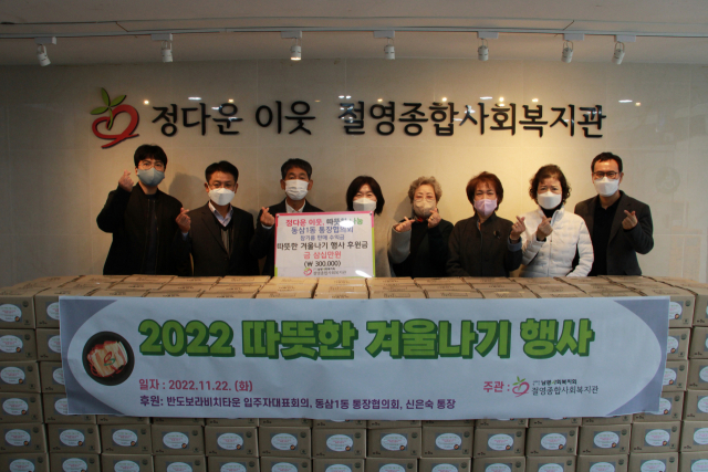 영도구 동삼1동 통장협의회·반도보라비치타운 입주자대표회의, 후원금 전달