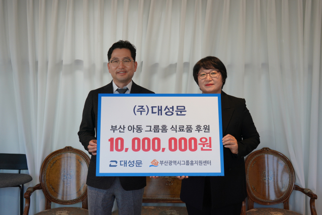 왼쪽부터 (주)대성문 채창호 사장과 ‘부산시그룹홈지원센터’ 강양숙 팀장.