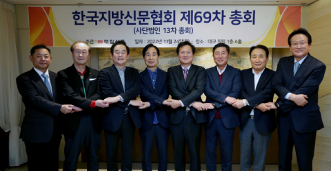 한국지방신문협회는 24일 오후 대구 호텔수성에서 김진수(맨 오른쪽) 부산일보 사장 등이 참석한 가운데 제69차 총회를 열었다. 한신협 제공