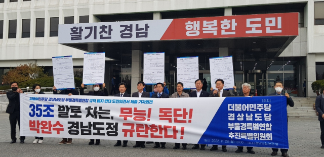 더불어민주당 경남도당 부울경특별연합추진특위가 28일 경남도청 앞에서 기자회견을 열고 박완수 도정을 규탄하고 있다. 민주당 경남도당 제공